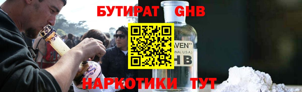 БУТИРАТ бутандиол Еманжелинск
