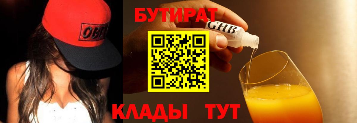 БУТИРАТ оксана  Вход с VPN  Бутират  Еманжелинск 
