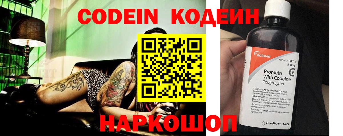 Еманжелинск  Кодеин напиток Lean (лин)  Кодеиновый сироп Lean Purple Drank  Вход с VPN 