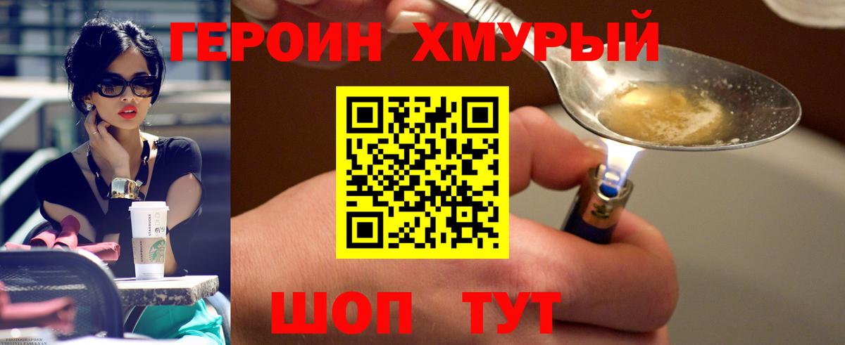 ГЕРОИН Heroin Еманжелинск