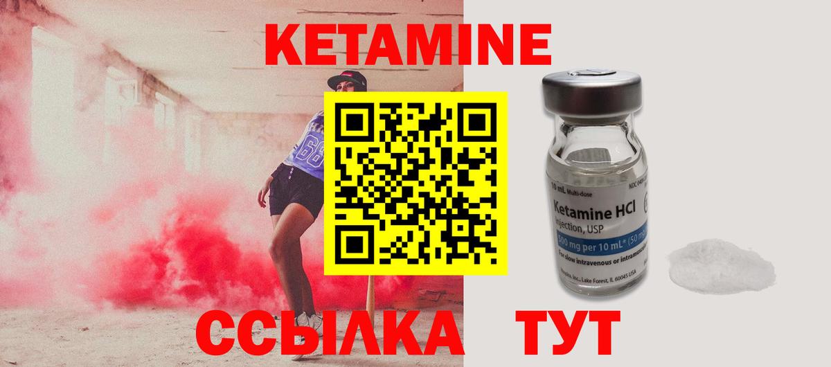 КЕТАМИН ketamine Еманжелинск