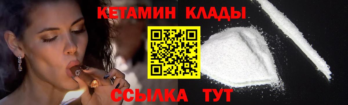 Кетамин VHQ  Кетамин ketamine  Еманжелинск  Вход с VPN 