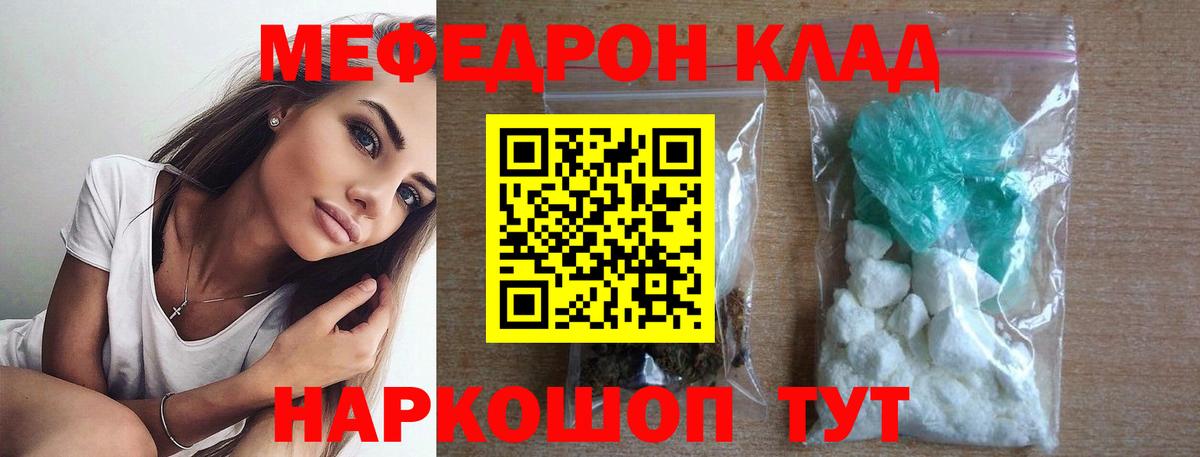 Мефедрон  продажа наркотиков  Мефедрон  Вход с VPN  Еманжелинск  МЯУ-МЯУ мяу мяу 