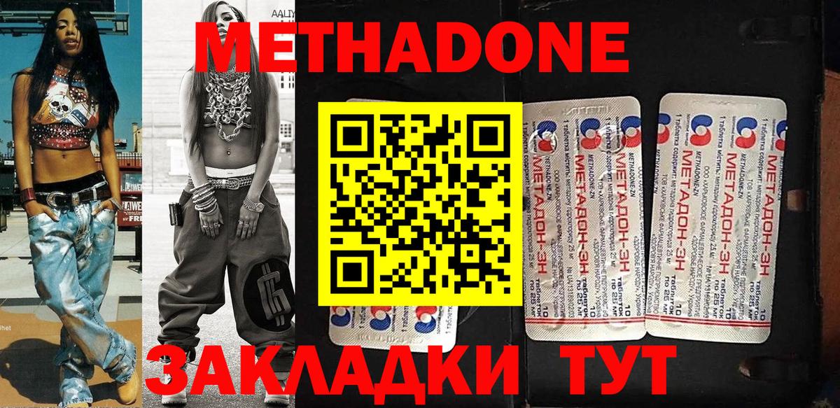 Метадон кристалл  Вход с VPN  hydra зеркало  Еманжелинск  Метадон methadone 
