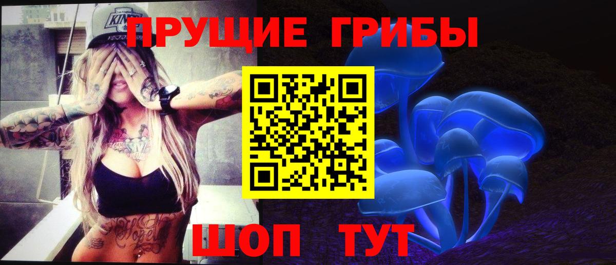 Псилоцибиновые грибы мухоморы  Вход с VPN  Галлюциногенные грибы Psilocybe  Еманжелинск 